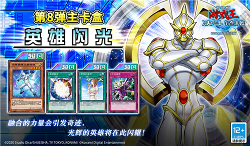 开启决斗新世代!《游戏王:决斗链接》GX世界今日上线!