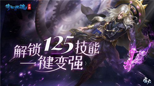 倩女手游12月更新前瞻，解锁125技能一键变强！