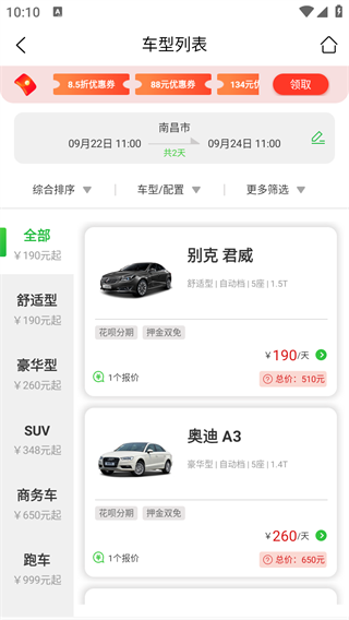小豆租车软件