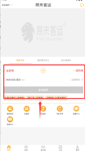 易来客运app