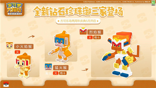 《宝可梦大探险》两周年重磅爆料,阿尔宙斯携钻石珍珠御三家将闪亮登场