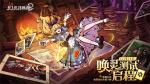 《幻灵召唤师》「唤灵测试」启程！当钟声敲响十二下，欢迎踏入暗黑童话禁区...