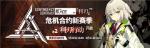 明日方舟危机合约利刃行动活动详情