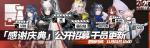 明日方舟公开招募新增内容介绍