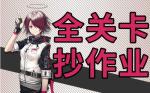明日方舟sk5低配 sk5收益