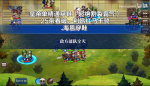 梦幻模拟战手游第3战域70级全成就攻略
