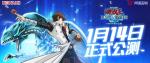 决斗开启！《游戏王：决斗链接》公测定档1月14日
