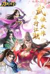 绝世武功《刀剑天下》纯正武学出江湖