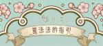奇迹暖暖第二卷第八章支线2星法法的指引搭配攻略