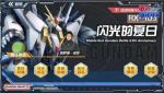 避暑最佳选择！《敢达争锋对决》&ldquo;讨伐战&rdquo;免费领&Xi;敢达