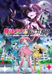 TV动画《憧憬成为魔法少女》主视觉图公开！