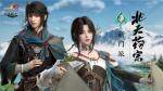 年度资料片&ldquo;北天药宗&rdquo;公布 《剑网3》十二周年发布会回顾