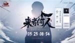 谁为兄弟团回归《少年三国志2》神秘代言人即将公布