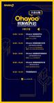 Ohayoo开发者大会9月21日开启，详细议程抢鲜看！