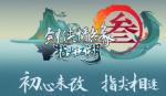剑网3指尖江湖洗练石怎么获得
