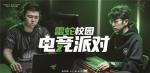 2020雷蛇校园电竞派对 首站南昌完美告捷