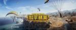 和平精英信号圈bug怎么卡