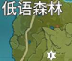 原神低语森林风神瞳在哪儿