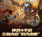 《神武4》手游战斗调整前瞻解读