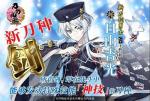 刀剑乱舞白山吉光怎么样
