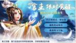 《侠客风云传OL》三至尊侠客来袭 宫主与神僧限时觉醒