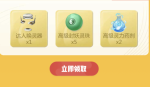一IQ来捉妖星移所愿与友同行礼包领取