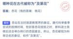 小鸡庄园最新答案9.14 及第花