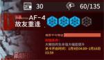 明日方舟洪炉示岁AF4突袭怎么打