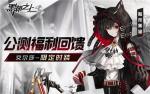 《黑潮之上》公测福利全解析！一篇教你一网打尽
