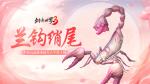 仲夏之约！《剑侠世界3》夏日新品上线！