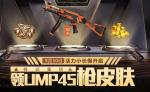 和平精英特训集结活动详情