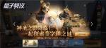 神圣之影降临 来《量子特攻》一起探索金字塔之谜