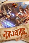 热血重燃，兄弟相聚！《少年三国志》&ldquo;怀旧服&rdquo;召回明日开启