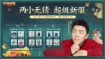 《大话西游》手游超级新服&ldquo;两小无猜&rdquo;今日开启 海量好礼等你赢！