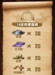 明日之后14级庄园升级所需物资
