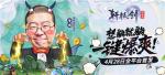 李诞真香现场！成为《轩辕剑：剑之源》首席躺玩导师竟是因为这件事