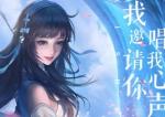 王者荣耀张靓颖西施主打歌 幻纱之灵歌词赏析