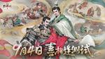 《三国望神州》「喜相逢」测试今日开启 &mdash;&mdash; 刘备剧本首度登场，战棋体验再升级