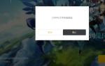 原神1004文件校验错误怎么办