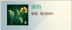 剑网3指尖江湖草药在哪采集
