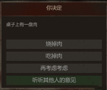 长生劫图一肉选项怎么选