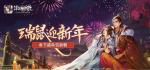 浮生为卿歌春节活动怎么样