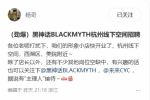 《黑神话》杨奇发劲爆新通知！符合条件的玩家可参加