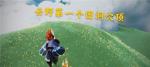 光遇11月4日季节蜡烛在哪里
