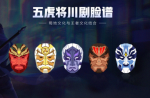 王者荣耀鼠年限定五虎上将皮肤预览
