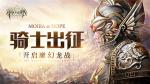 齐心合力拿好装备！《封龙战纪》群妖之地副本介绍