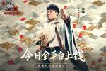 陈赫&amp;Angelababy狂送福利《少年三国志2》今日全平台上线