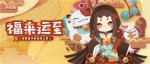 给家主带来好运！《阴阳师：妖怪屋》座敷童子换新衣
