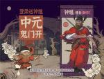 江南百景图钟馗什么时候出