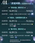 未定事件簿清夏同游活动介绍